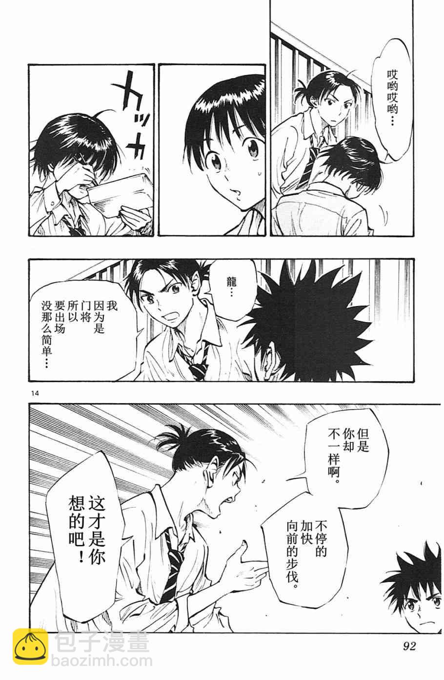 🍵BE BLUES!~化身为青 第97话 第14页