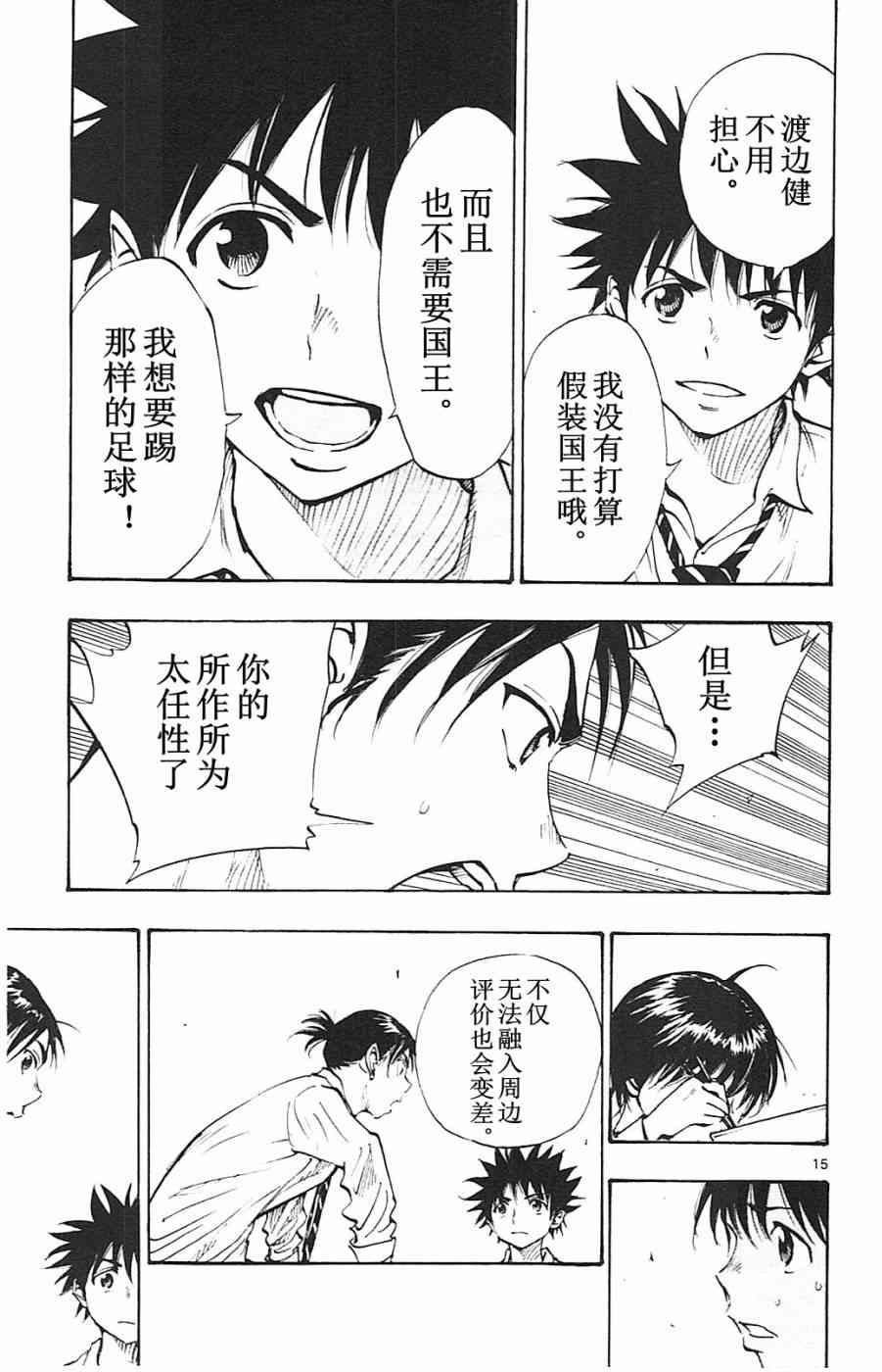 🍵BE BLUES!~化身为青 第97话 第15页