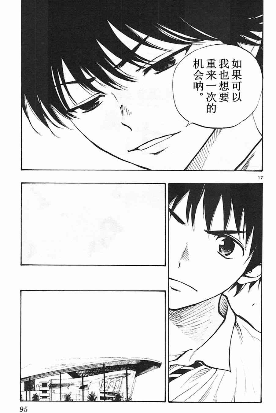 🍵BE BLUES!~化身为青 第97话 第17页