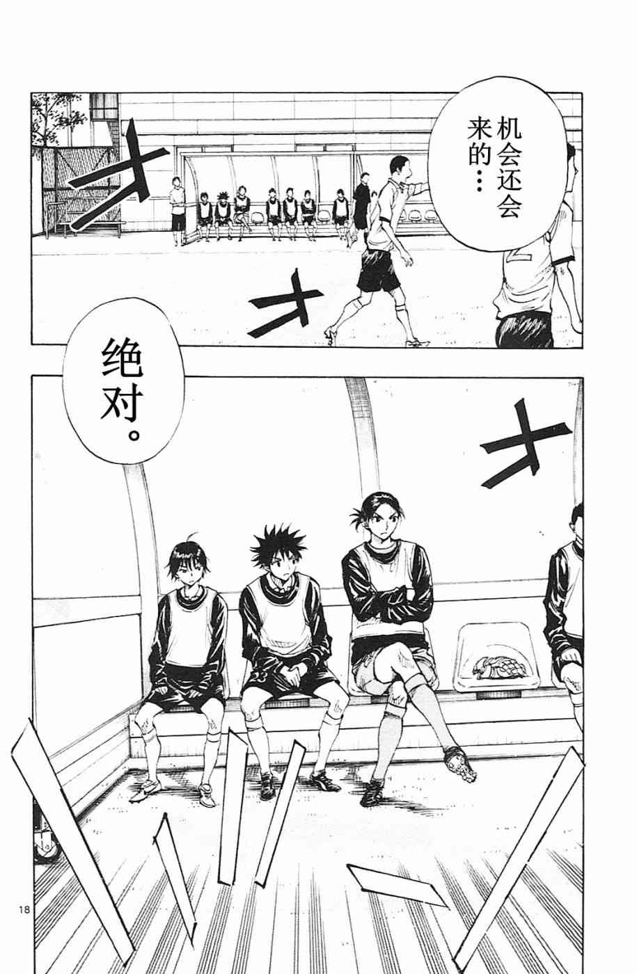 🍵BE BLUES!~化身为青 第97话 第18页