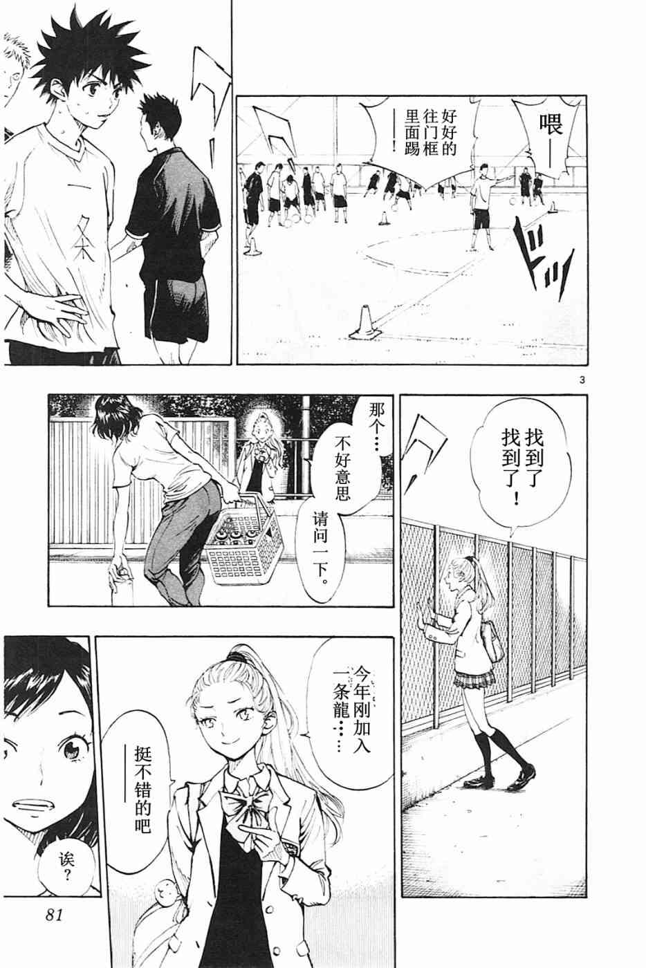 🍵BE BLUES!~化身为青 第97话 第3页