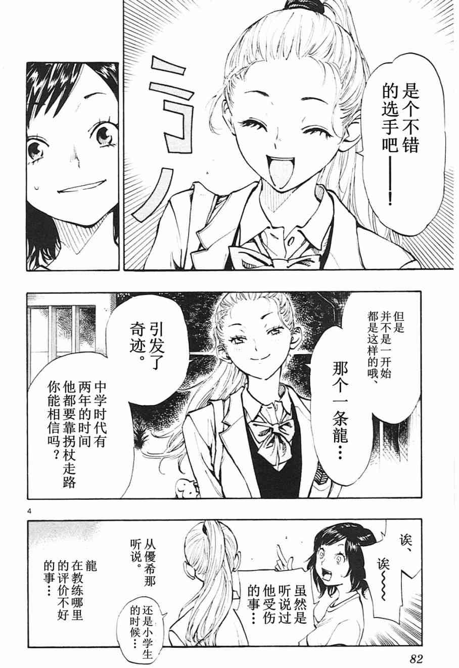🍵BE BLUES!~化身为青 第97话 第4页