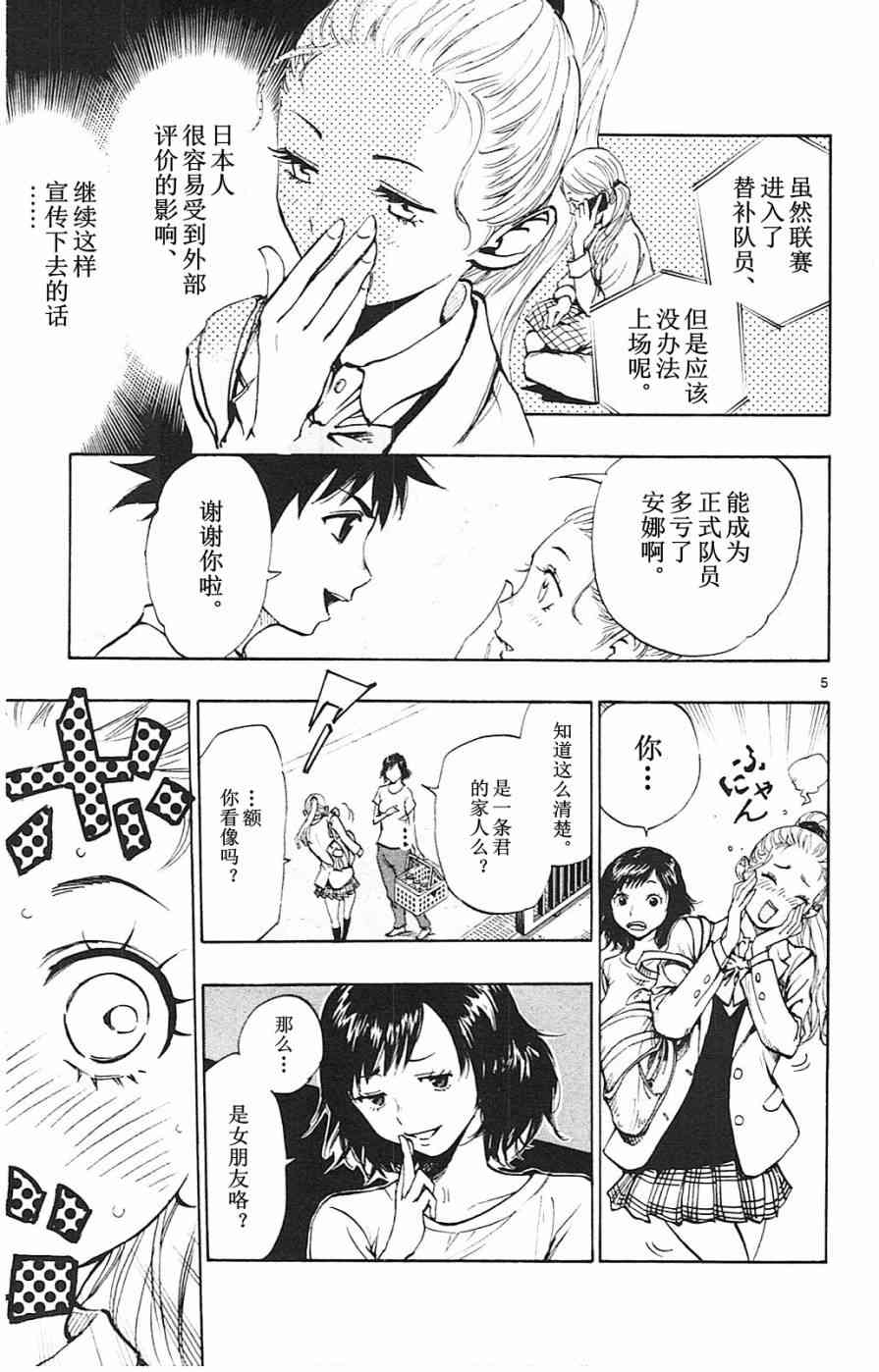 🍵BE BLUES!~化身为青 第97话 第5页