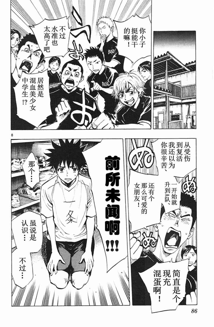 🍵BE BLUES!~化身为青 第97话 第8页