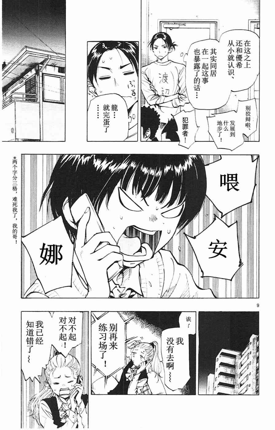 🍵BE BLUES!~化身为青 第97话 第9页