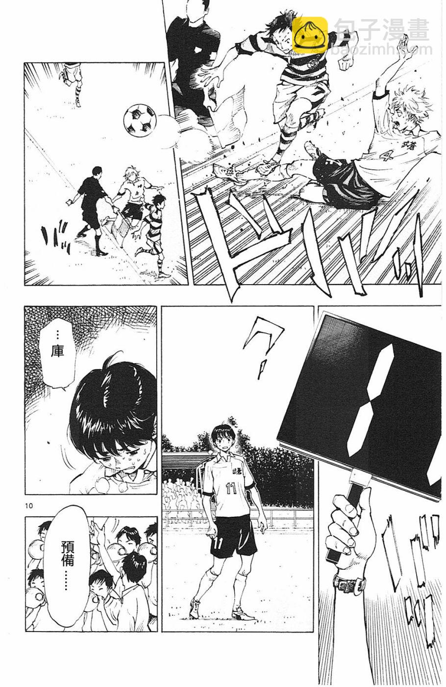 🍵BE BLUES!~化身为青 第99话 第10页