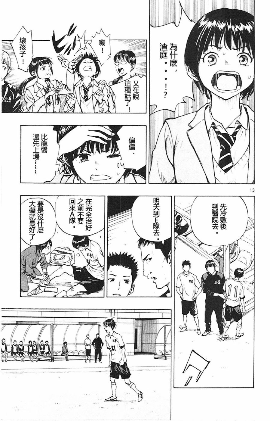 🍵BE BLUES!~化身为青 第99话 第13页
