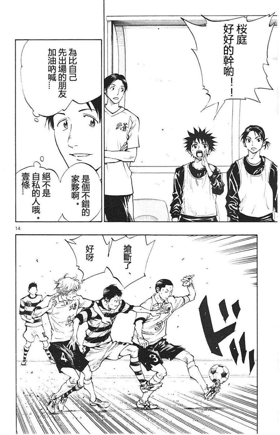 🍵BE BLUES!~化身为青 第99话 第14页
