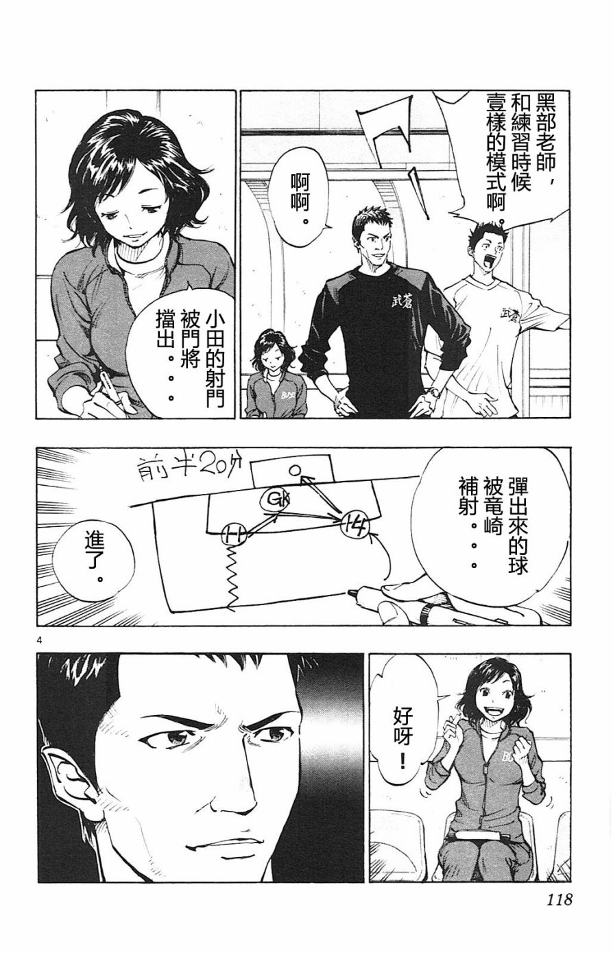 🍵BE BLUES!~化身为青 第99话 第4页