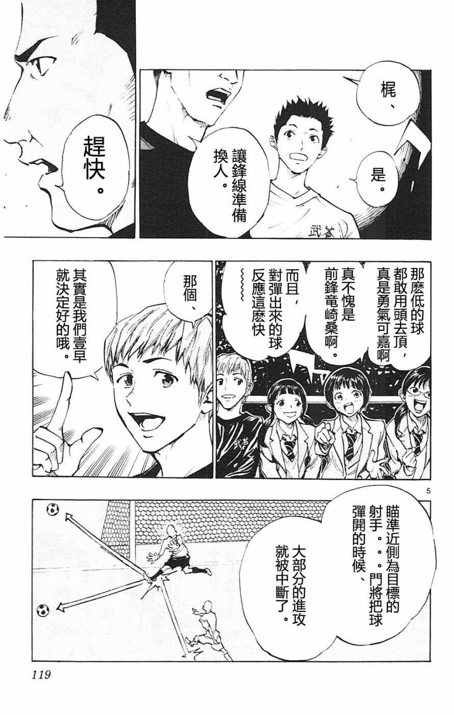 🍵BE BLUES!~化身为青 第99话 第5页