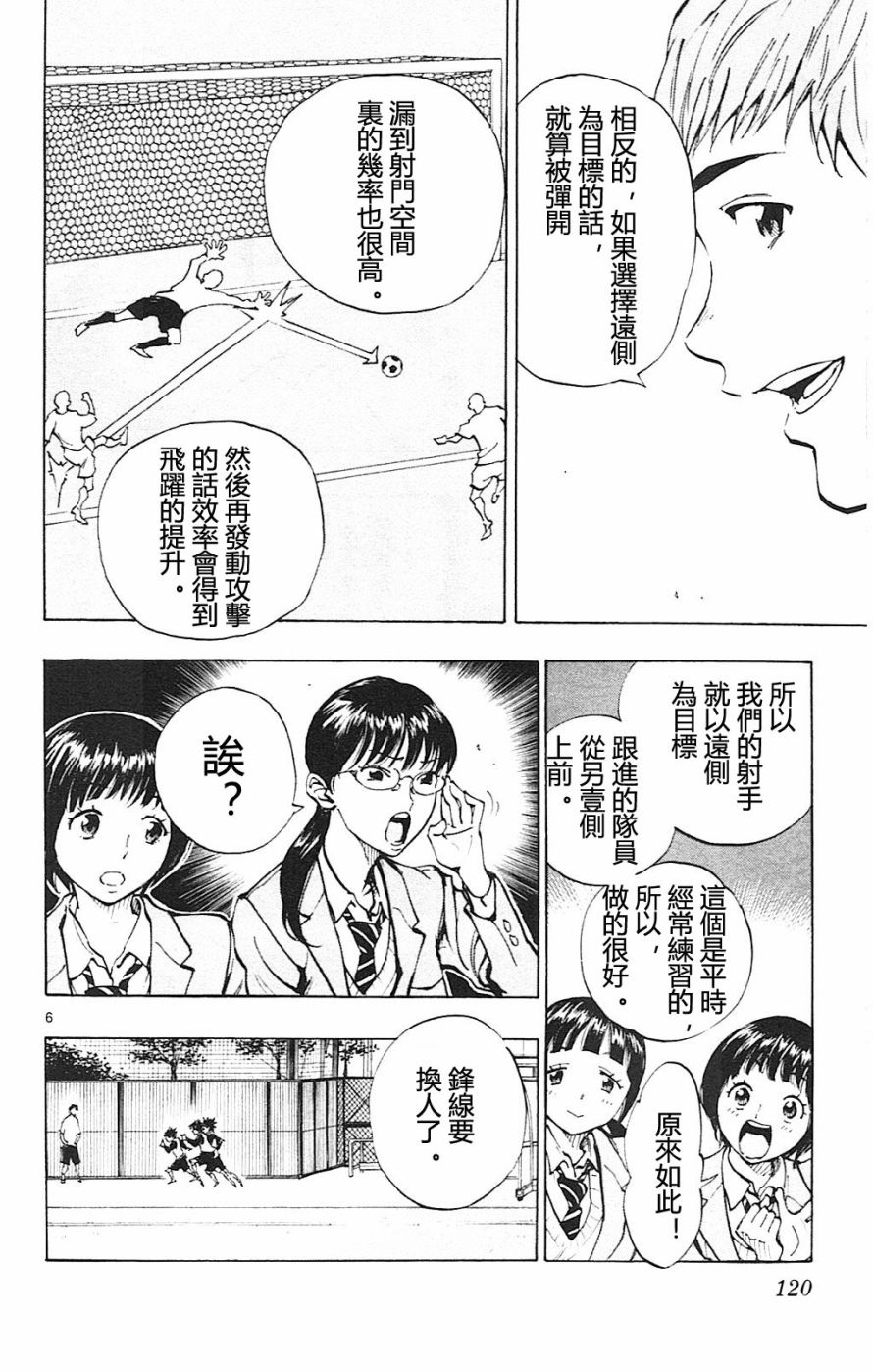 🍵BE BLUES!~化身为青 第99话 第6页