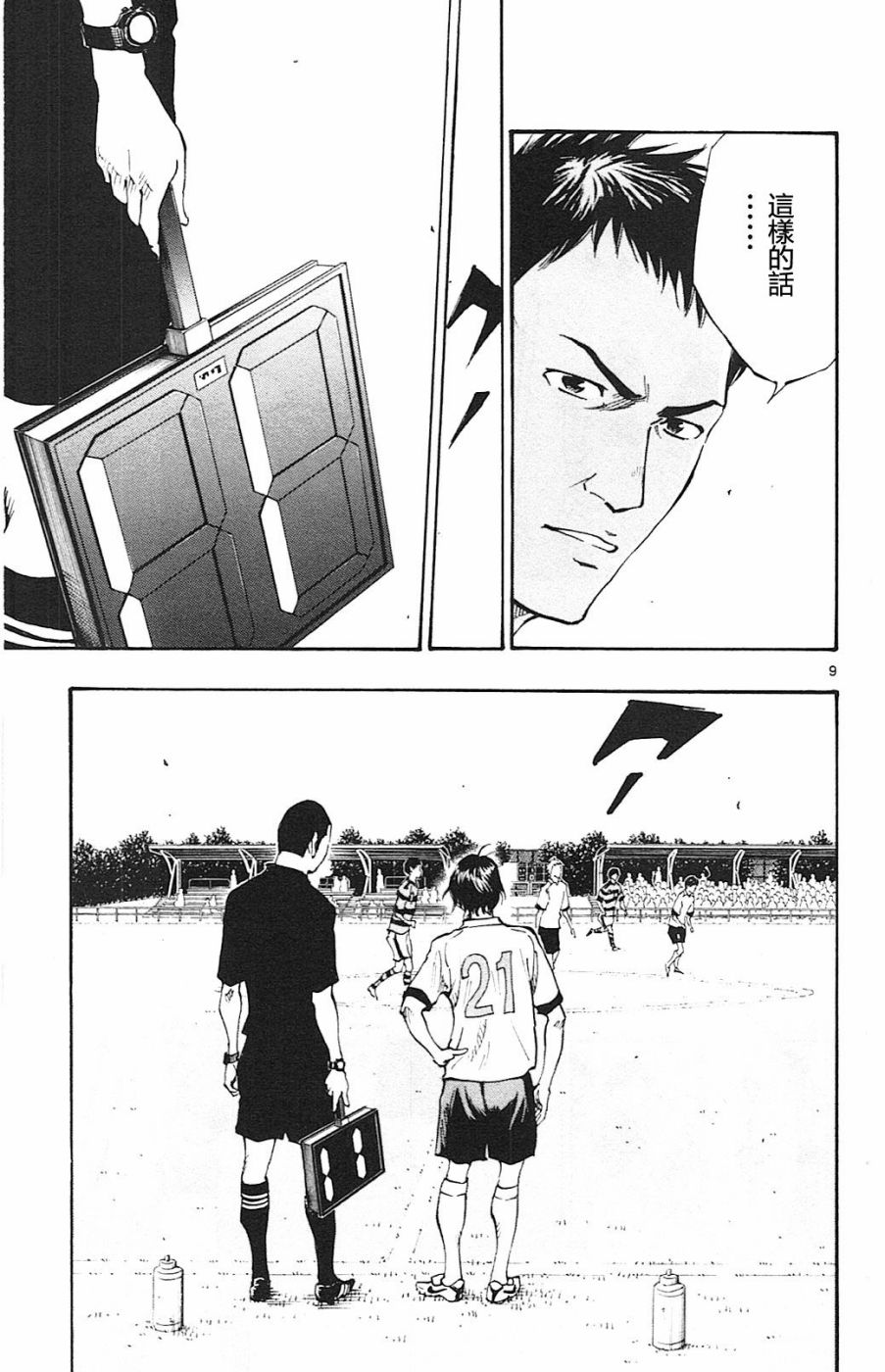 🍵BE BLUES!~化身为青 第99话 第9页