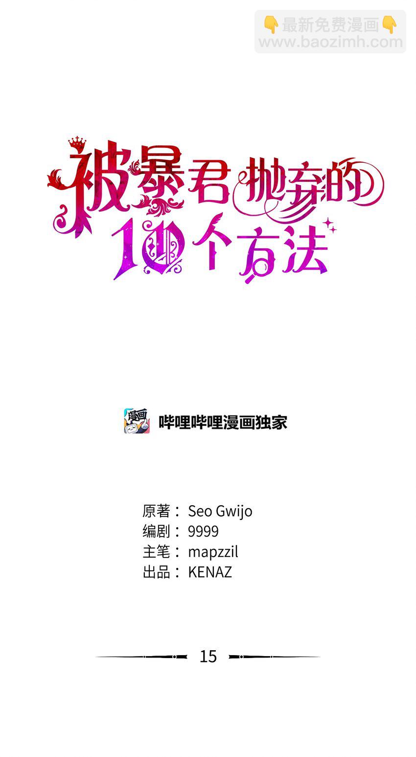 15 潜在盟友(1/3)-第15话