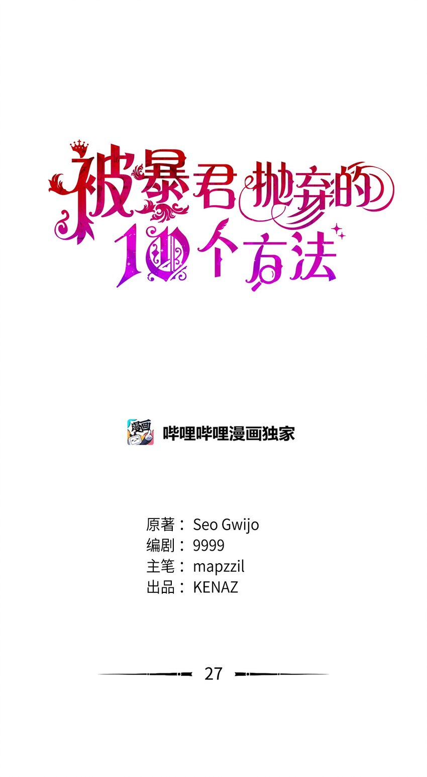 27 下马威(1/3)-第27话