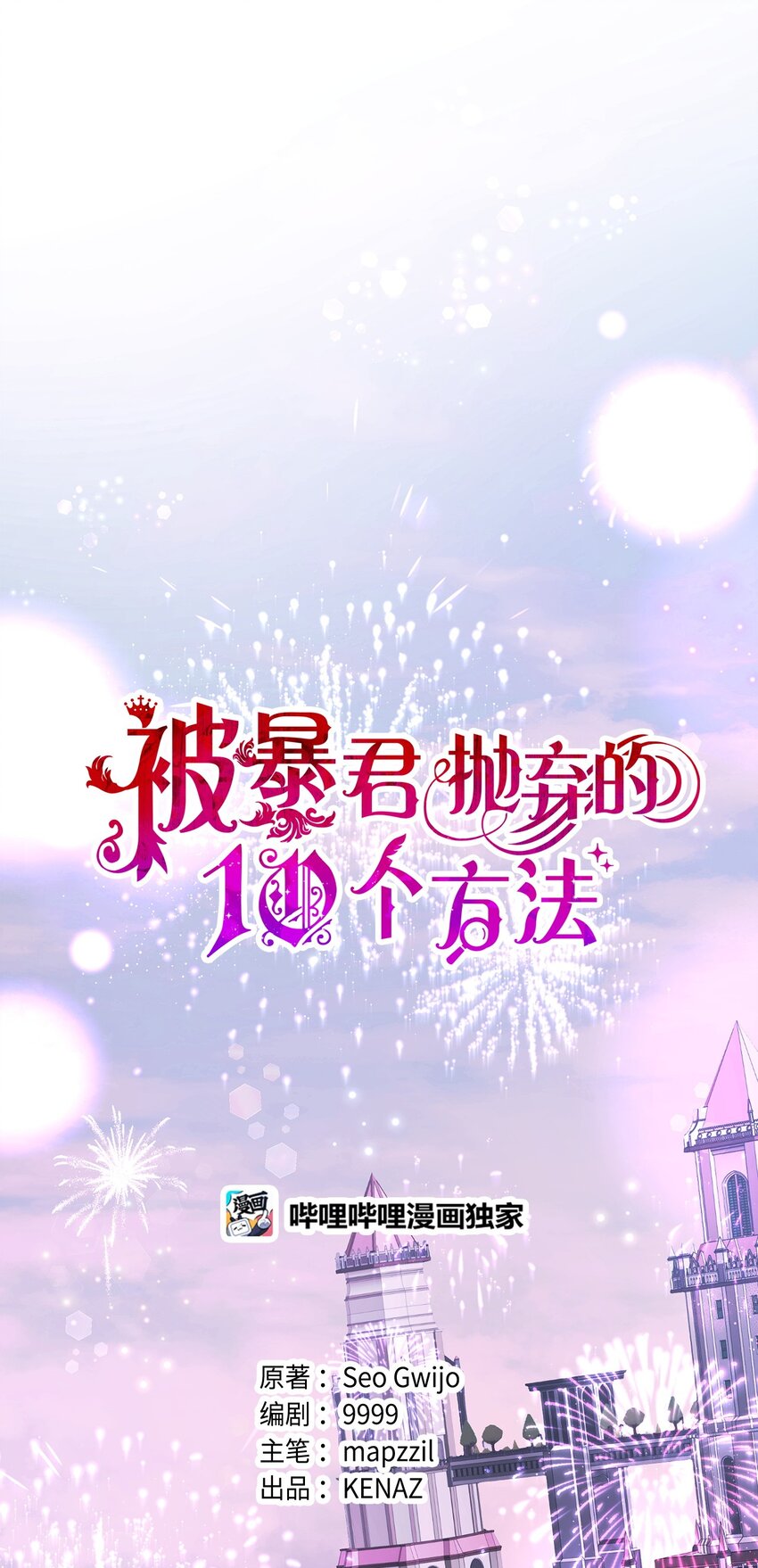 03 搞事情(1/3)-第3话