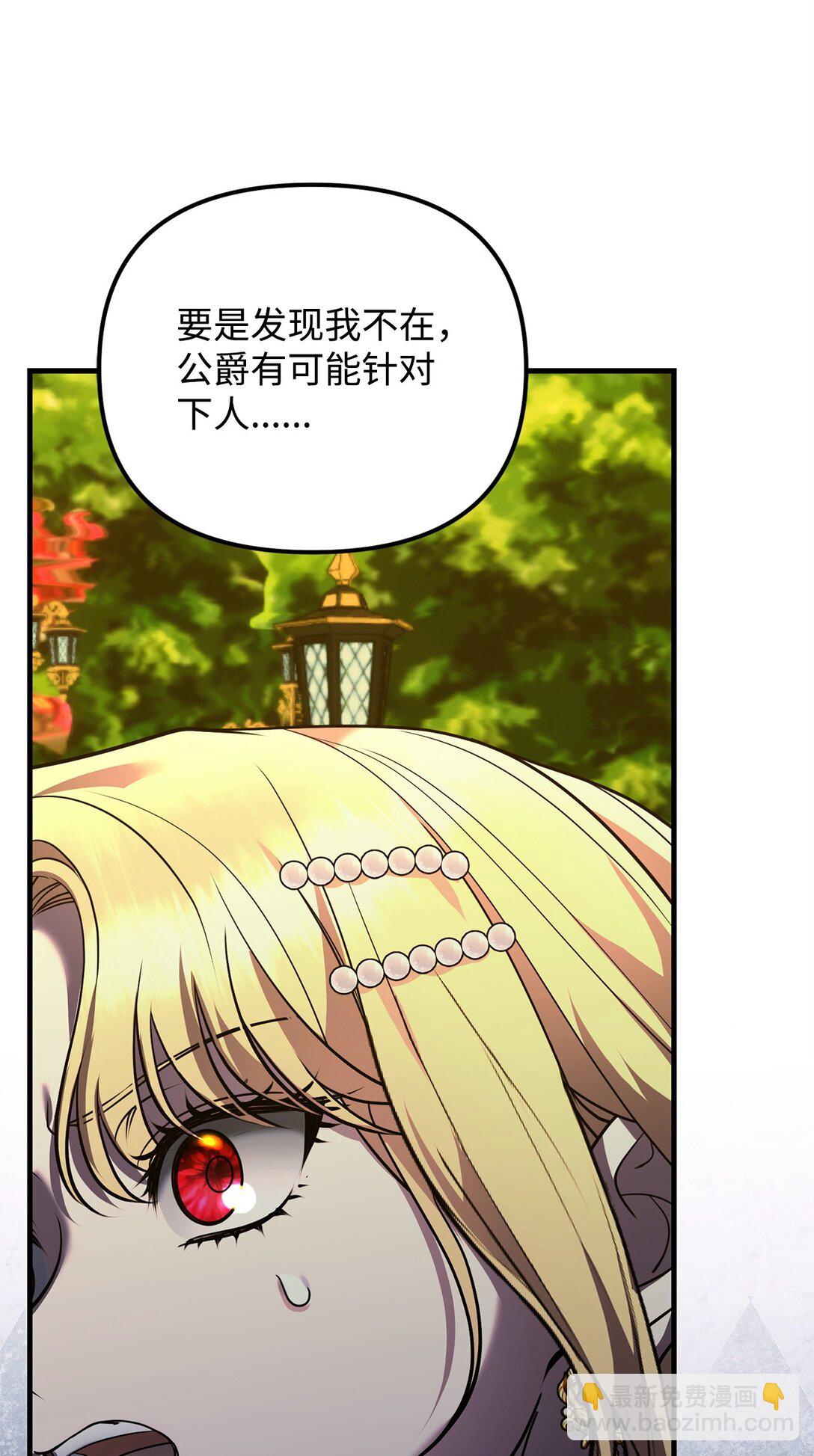 33 公爵的秘密(1/3)-第33话
