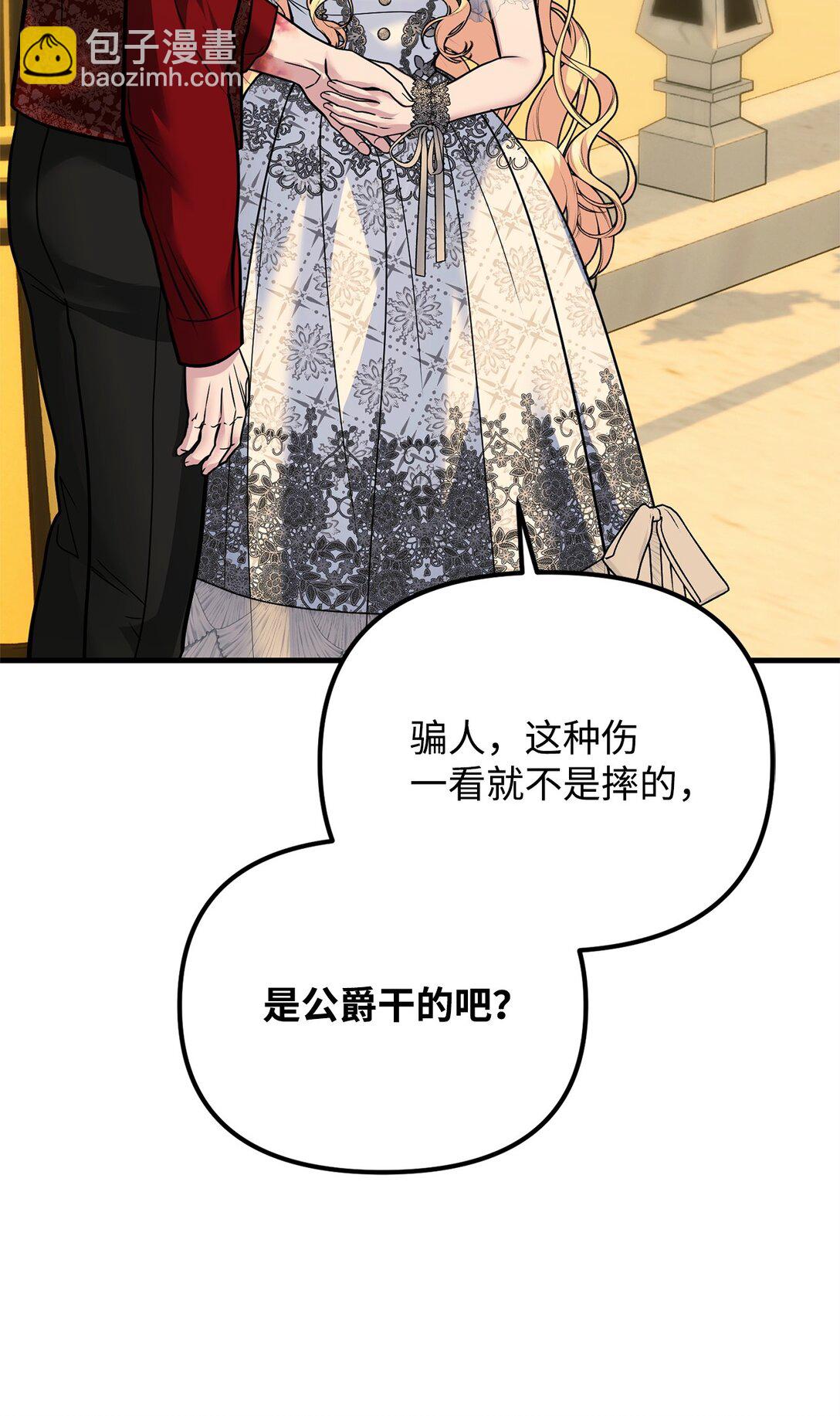 33 公爵的秘密(1/3)-第33话