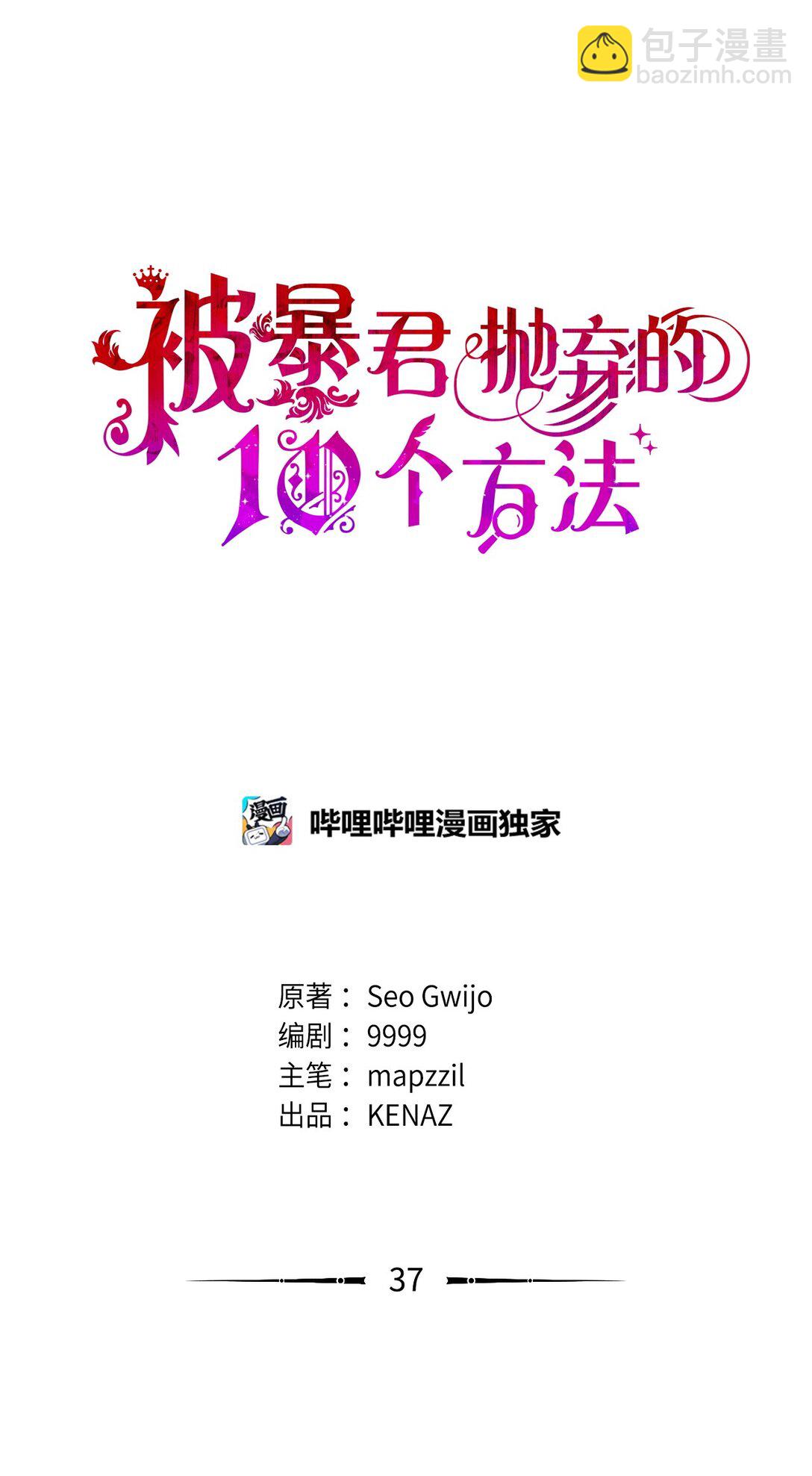 37 神物(1/3)-第37话
