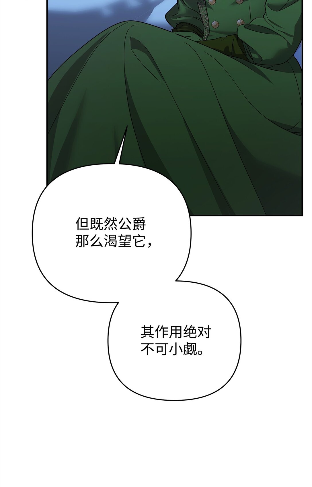 57 宝石与信物(1/3)-第57话