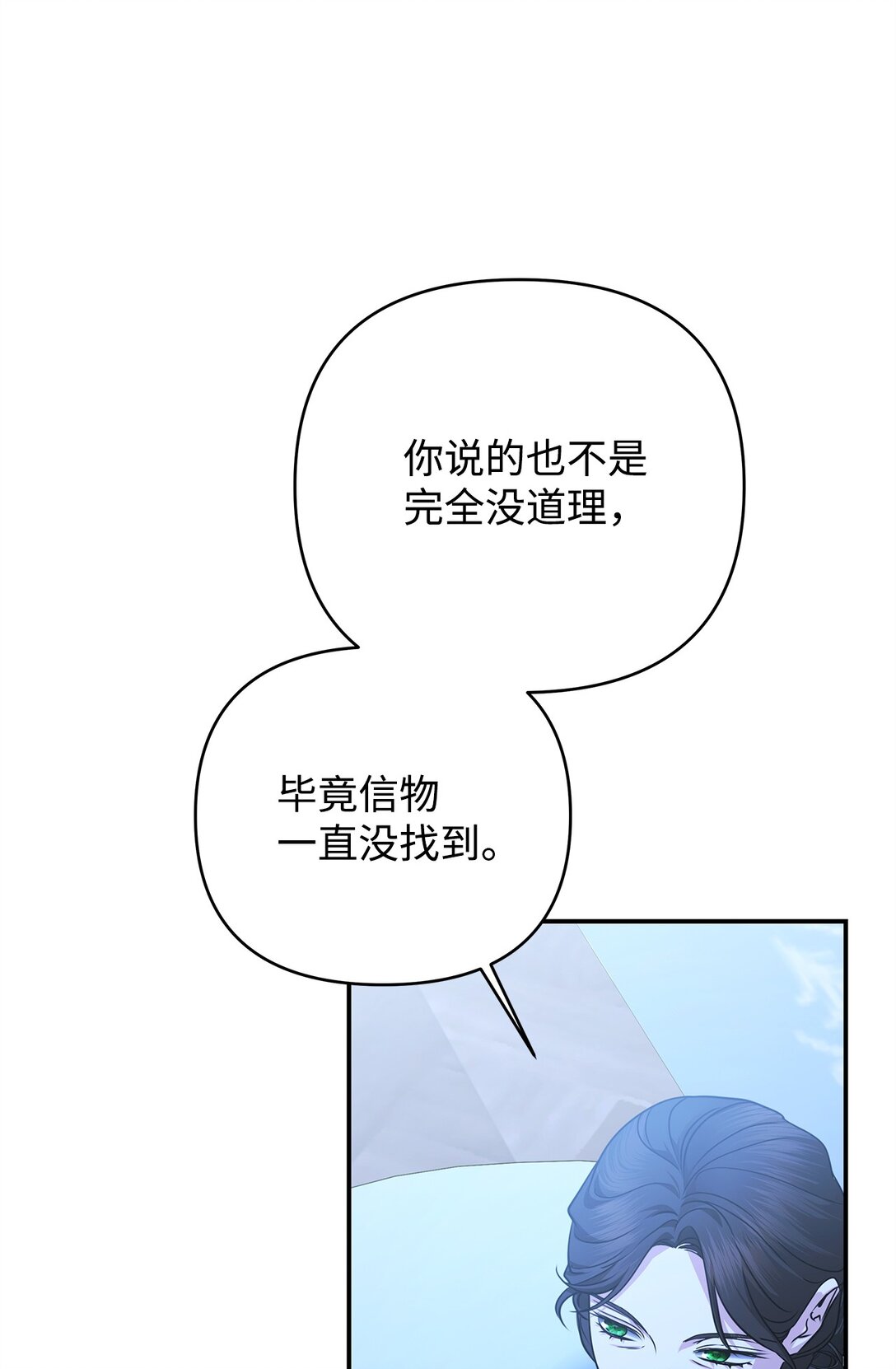 57 宝石与信物(1/3)-第57话