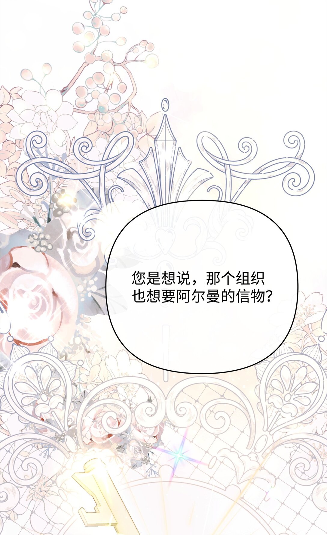 57 宝石与信物(1/3)-第57话