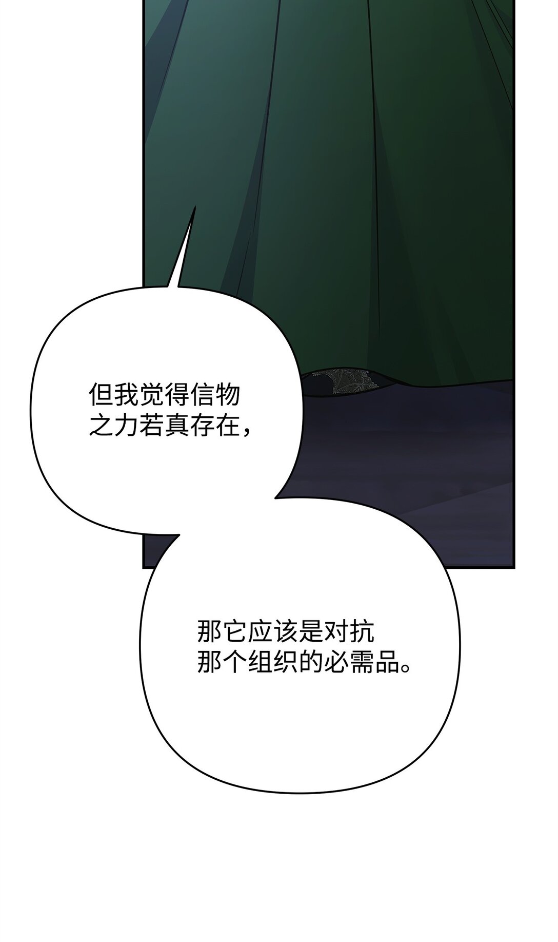 57 宝石与信物(1/3)-第57话