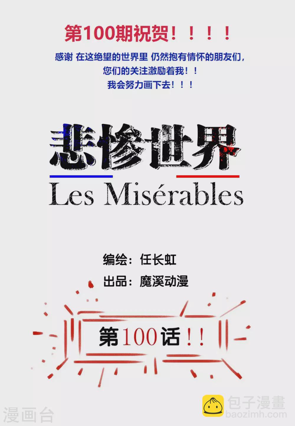 第100话-第101话