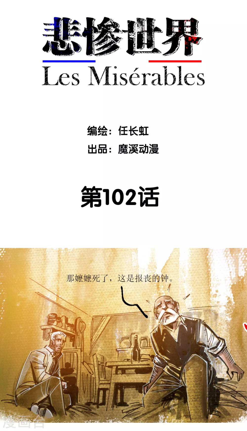 第102话-第103话