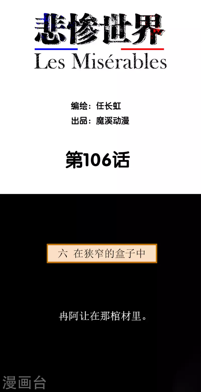 第106话-第107话