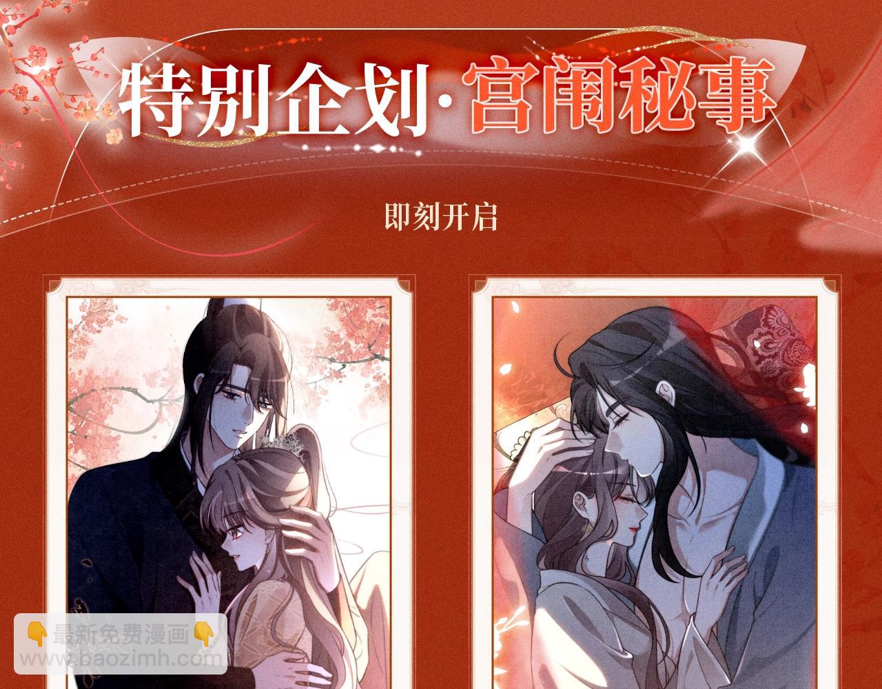 特典公开：11月18日 限定古风 宫闱秘事 欲火燃身~-第311话