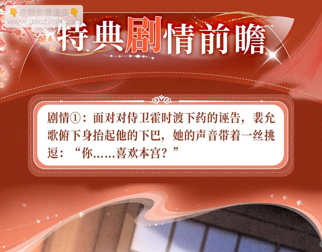 特典公开：11月18日 限定古风 宫闱秘事 欲火燃身~-第311话