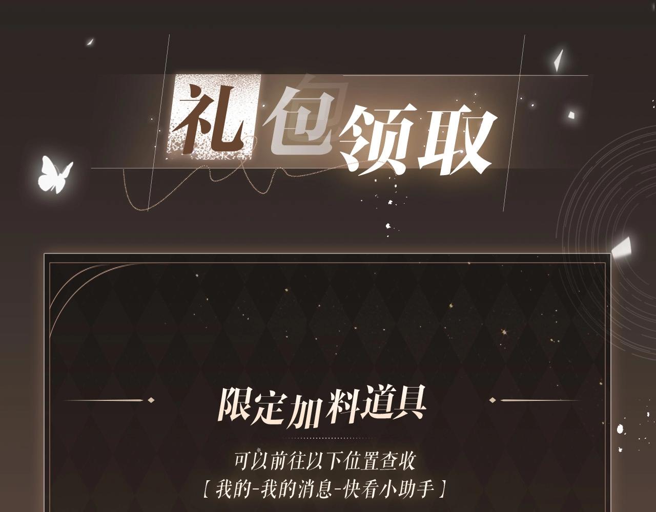 特典开启：3月6日  重逢之夜 缠绵悱恻-第327话