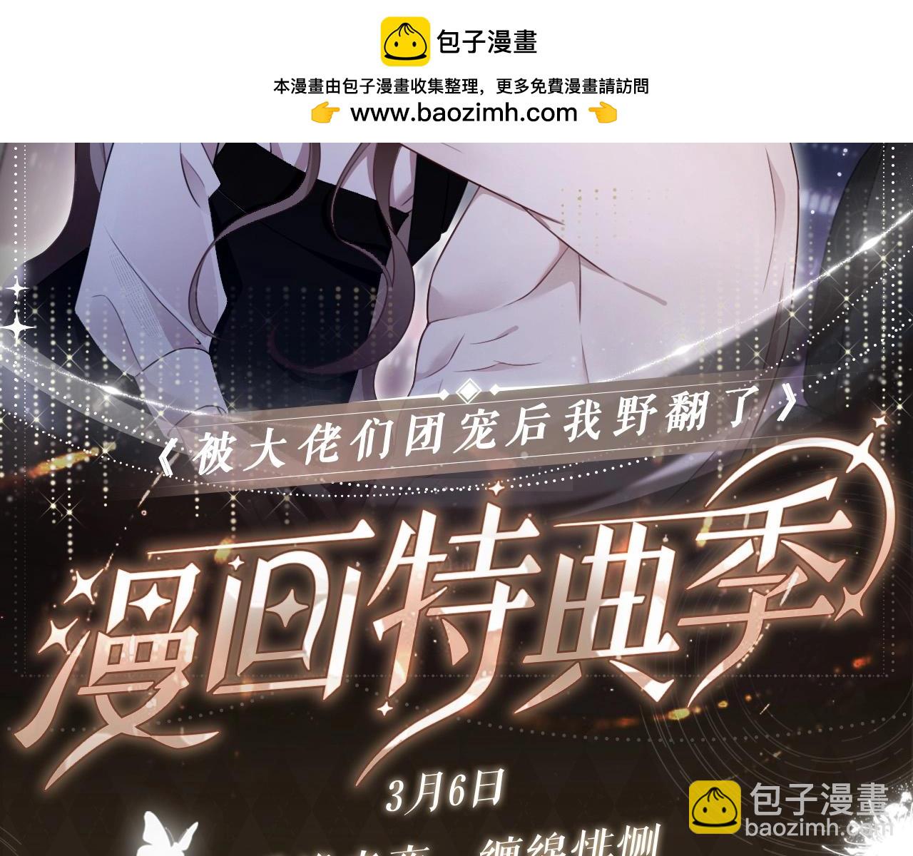 特典开启：3月6日  重逢之夜 缠绵悱恻-第327话