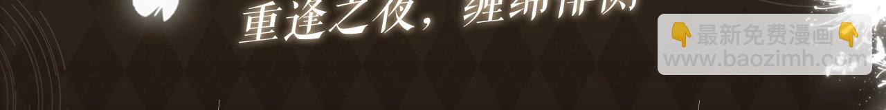 特典开启：3月6日  重逢之夜 缠绵悱恻-第327话