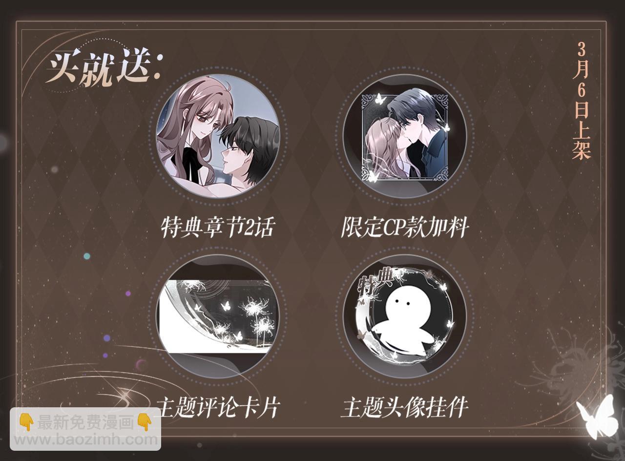 特典开启：3月6日  重逢之夜 缠绵悱恻-第327话