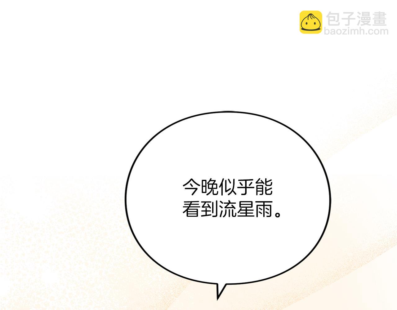 第21话.流星雨(1/5)-第21话