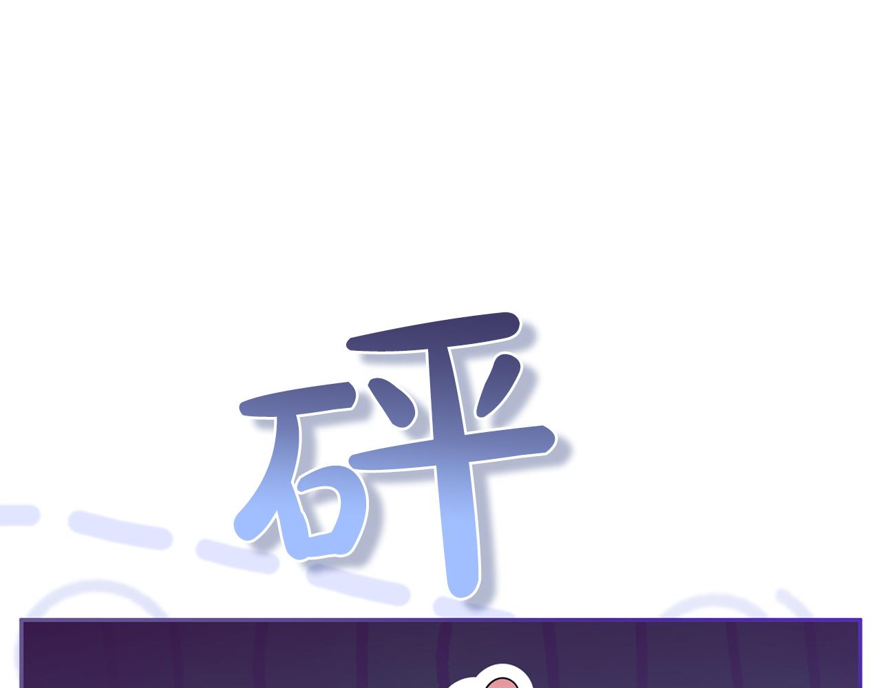 第54话 心中所爱(1/6)-第55话
