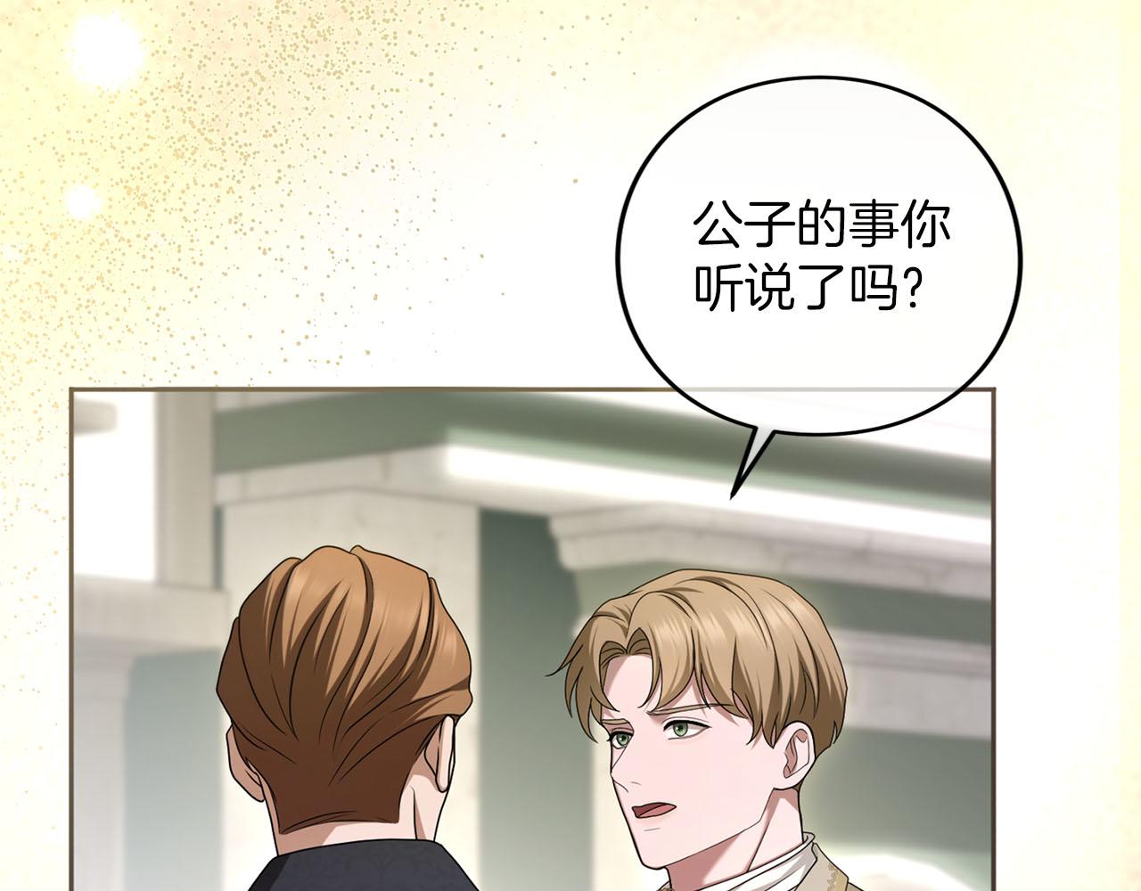 第86话 散播&ldquo;谣言&rdquo;(1/5)-第87话