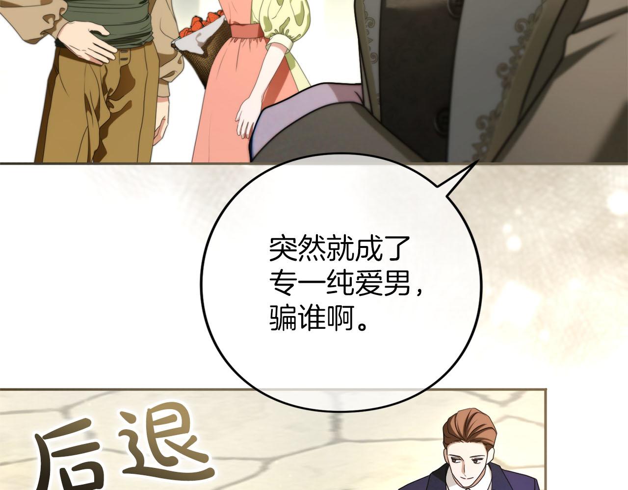 第86话 散播&ldquo;谣言&rdquo;(1/5)-第87话
