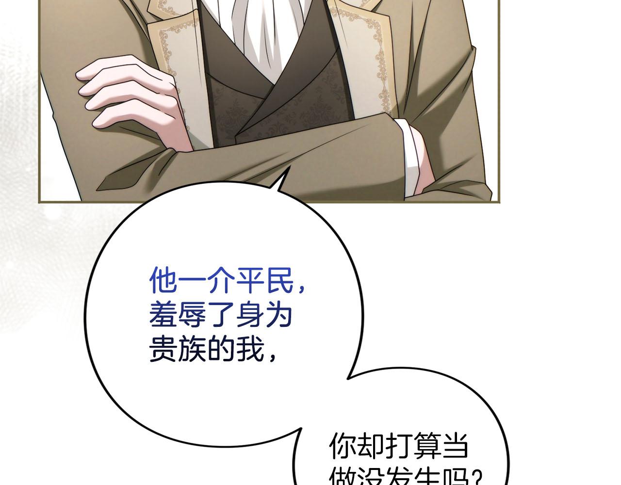 第86话 散播&ldquo;谣言&rdquo;(1/5)-第87话