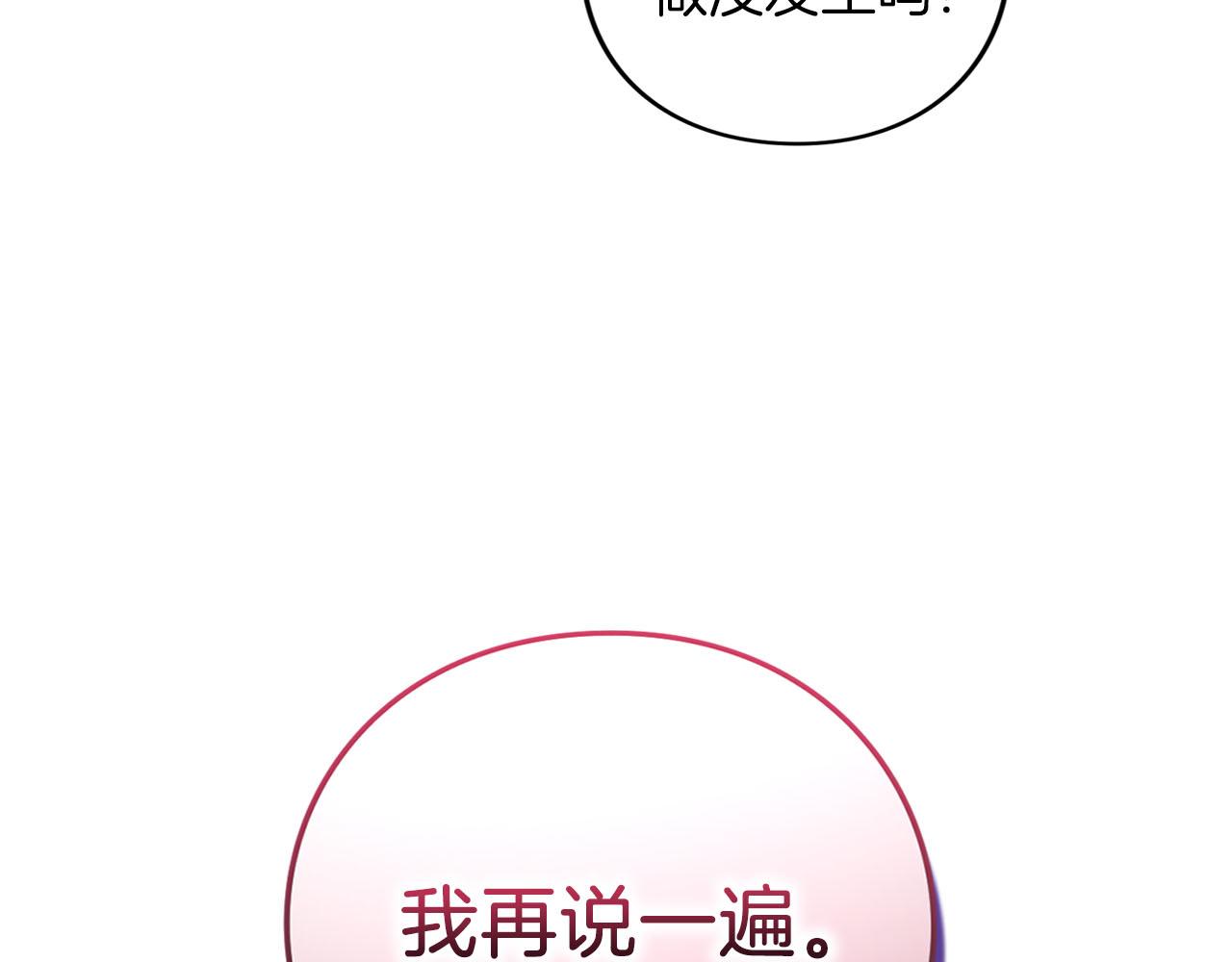 第86话 散播&ldquo;谣言&rdquo;(1/5)-第87话