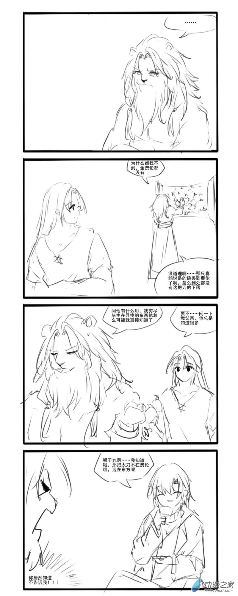 狮子丸-第173话