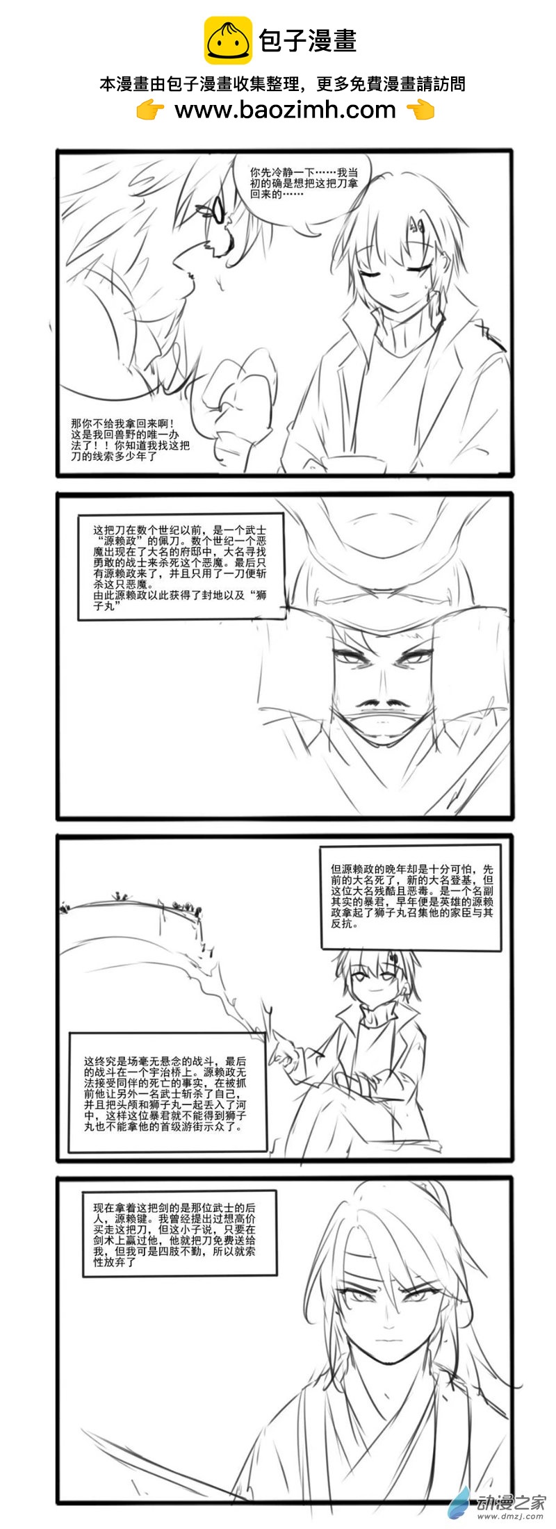 狮子丸-第173话