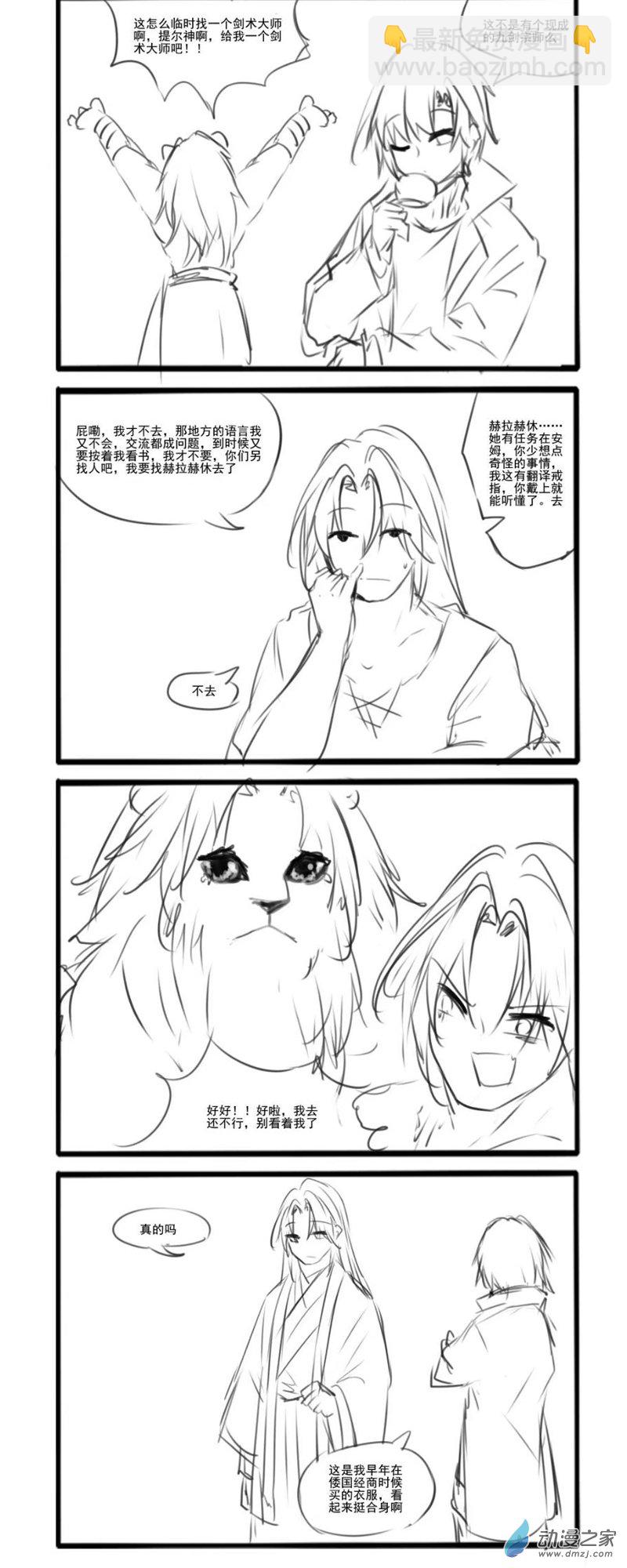 狮子丸-第173话