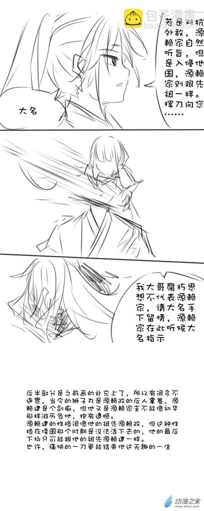 狮子丸-第173话