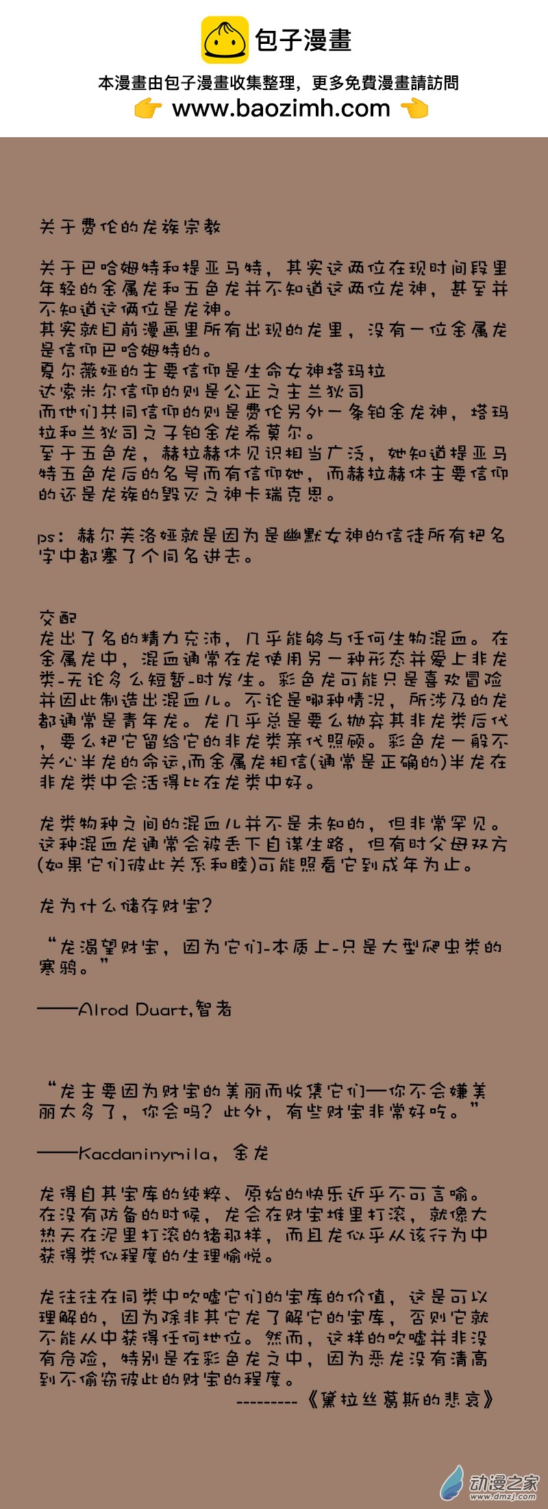 龙族设定集-第299话