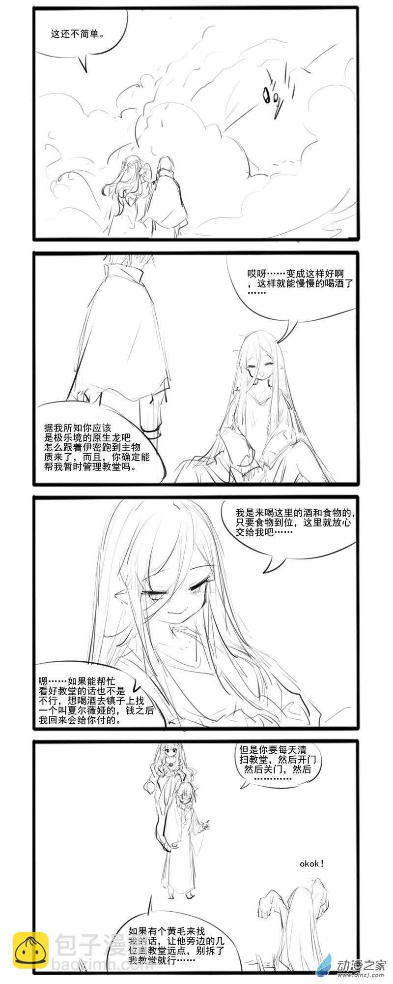 乐土龙-第331话