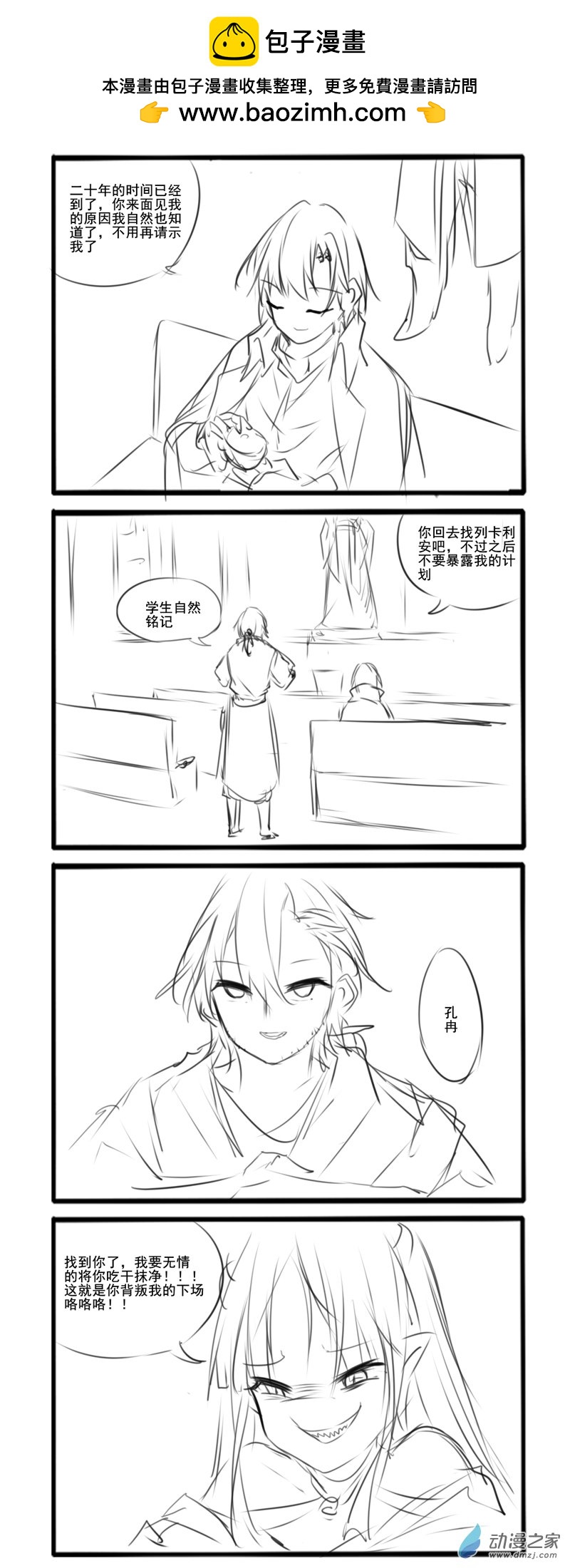 主线11-第81话