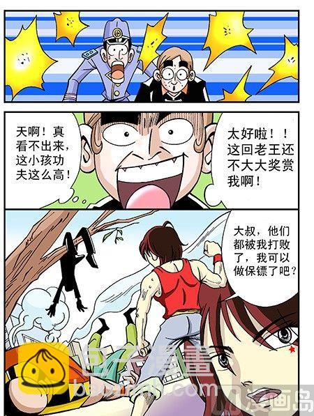 1-给船王做保镖-第1话