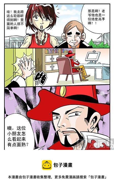 1-给船王做保镖-第1话